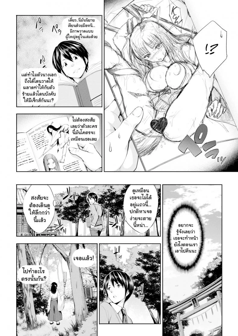 ความลับของมิโคโตะ [Shinozuka George] Mikoto Secret หน้า 4