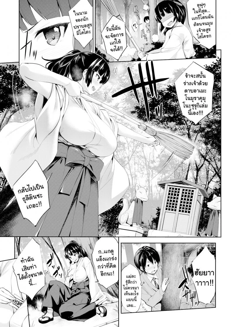 ความลับของมิโคโตะ [Shinozuka George] Mikoto Secret หน้า 5