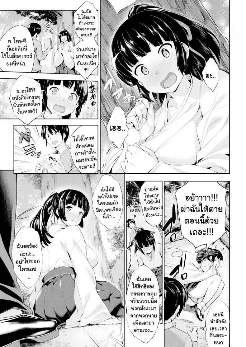 ความลับของมิโคโตะ [Shinozuka George] Mikoto Secret หน้า 7