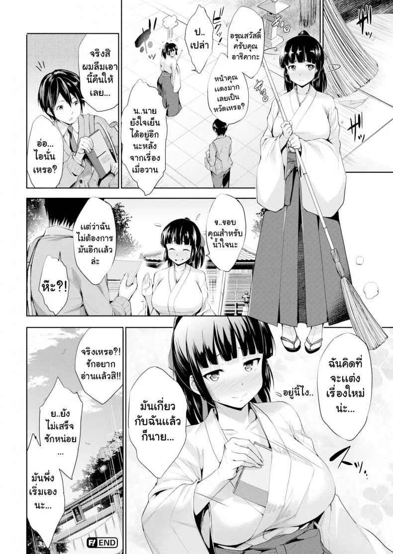 ความลับของมิโคโตะ [Shinozuka George] Mikoto Secret หน้า 22