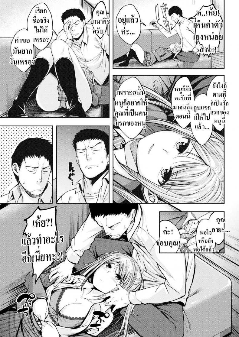 เพือนน้องคิดไม่ซื่อ [Hirama Hirokazu] The Little Devil’s True Nature หน้า 5