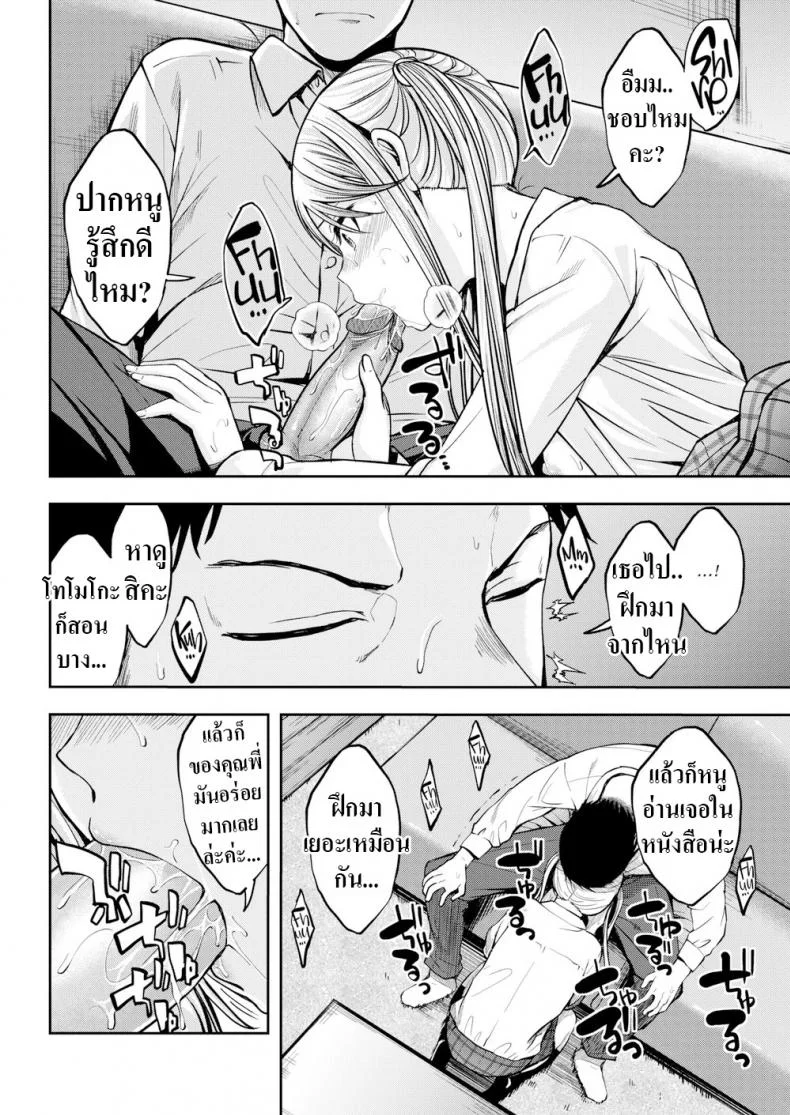 เพือนน้องคิดไม่ซื่อ [Hirama Hirokazu] The Little Devil’s True Nature หน้า 8