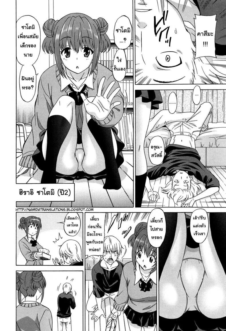ไม่อยากให้ใครได้เธอ [Otono Natsu] Wonderful Days ~17-nin no Shojo to Inu~ ch.1 - Claiming the heart's deside หน้า 9