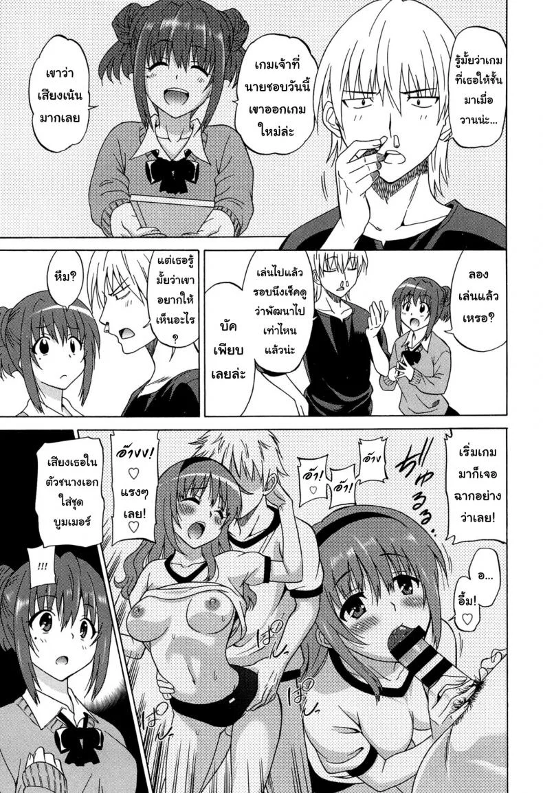 ไม่อยากให้ใครได้เธอ [Otono Natsu] Wonderful Days ~17-nin no Shojo to Inu~ ch.1 - Claiming the heart's deside หน้า 10