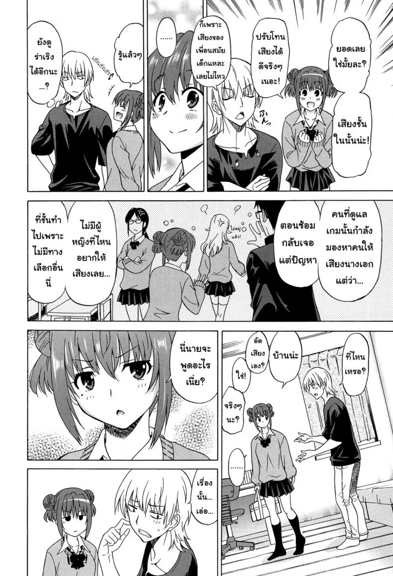 ไม่อยากให้ใครได้เธอ [Otono Natsu] Wonderful Days ~17-nin no Shojo to Inu~ ch.1 - Claiming the heart's deside หน้า 11