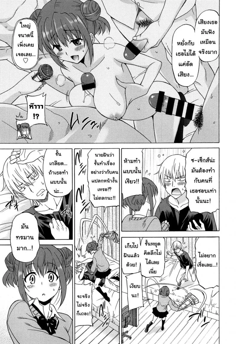 ไม่อยากให้ใครได้เธอ [Otono Natsu] Wonderful Days ~17-nin no Shojo to Inu~ ch.1 - Claiming the heart's deside หน้า 12