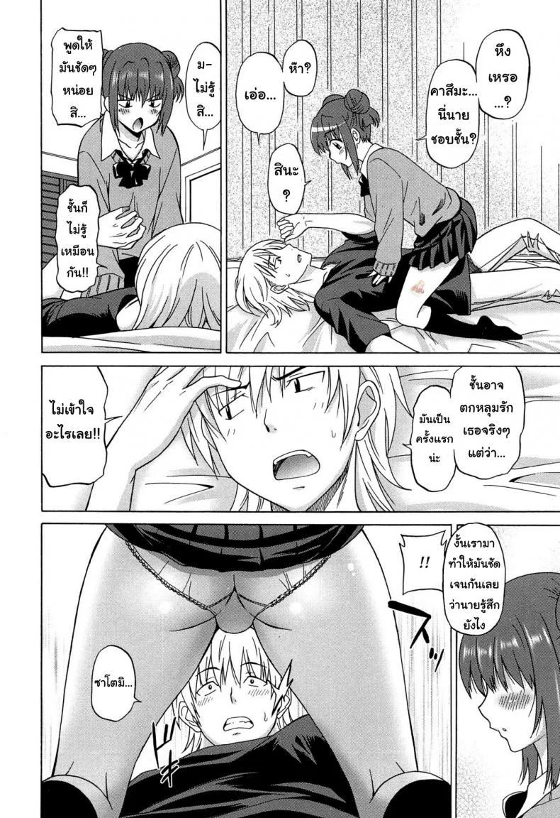 ไม่อยากให้ใครได้เธอ [Otono Natsu] Wonderful Days ~17-nin no Shojo to Inu~ ch.1 - Claiming the heart's deside หน้า 13