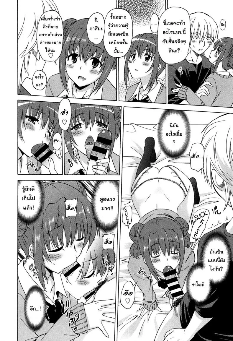 ไม่อยากให้ใครได้เธอ [Otono Natsu] Wonderful Days ~17-nin no Shojo to Inu~ ch.1 - Claiming the heart's deside หน้า 15