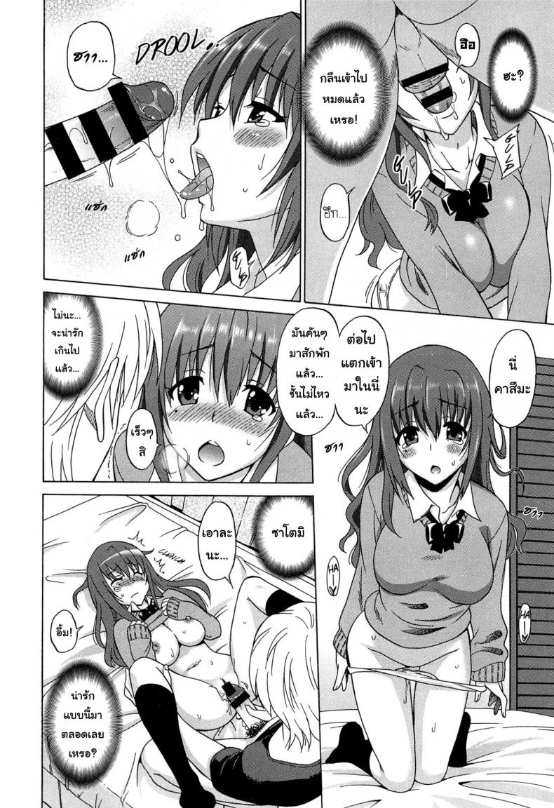 ไม่อยากให้ใครได้เธอ [Otono Natsu] Wonderful Days ~17-nin no Shojo to Inu~ ch.1 - Claiming the heart's deside หน้า 17