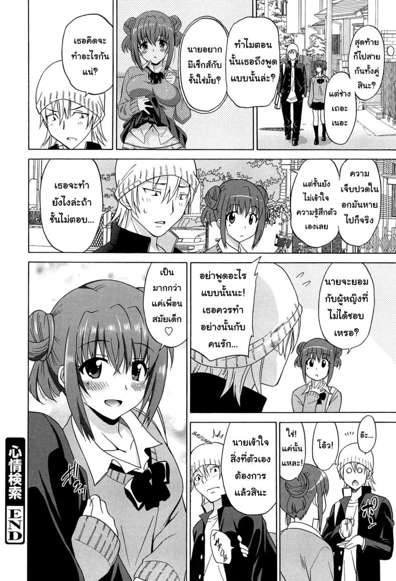 ไม่อยากให้ใครได้เธอ [Otono Natsu] Wonderful Days ~17-nin no Shojo to Inu~ ch.1 - Claiming the heart's deside หน้า 23