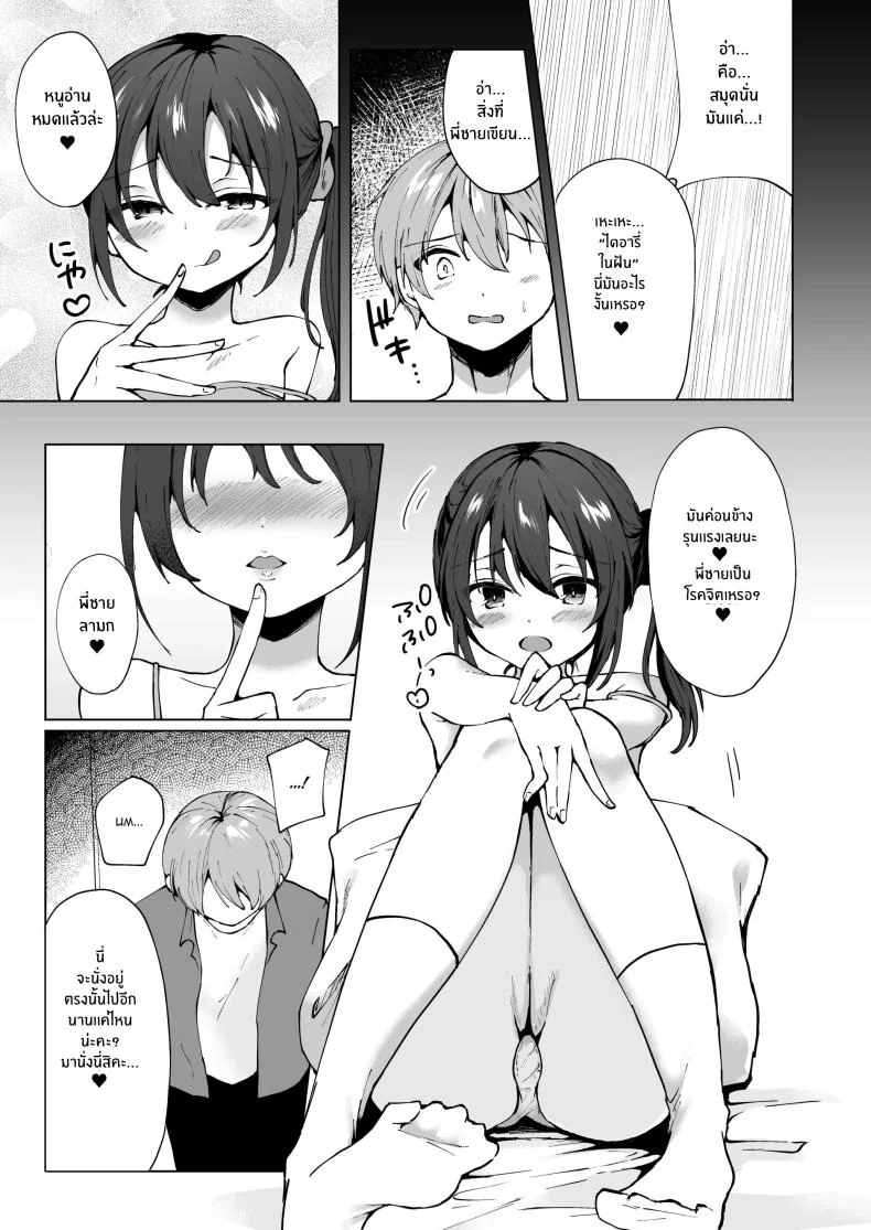 ยัยน้องสาวตัวเเสบ[Whisp (Kotomaro)] Namaiki J○ Imouto ga Onii-chan no Yumenikki o Kanaechau! Onii-chan, Kouiu no ga Suki nan desho หน้า 4