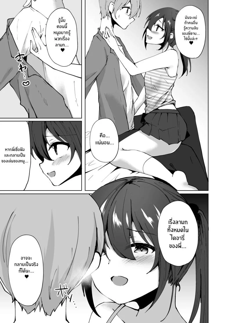 ยัยน้องสาวตัวเเสบ[Whisp (Kotomaro)] Namaiki J○ Imouto ga Onii-chan no Yumenikki o Kanaechau! Onii-chan, Kouiu no ga Suki nan desho หน้า 6