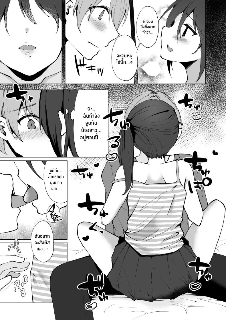 ยัยน้องสาวตัวเเสบ[Whisp (Kotomaro)] Namaiki J○ Imouto ga Onii-chan no Yumenikki o Kanaechau! Onii-chan, Kouiu no ga Suki nan desho หน้า 10