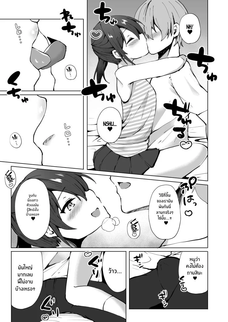 ยัยน้องสาวตัวเเสบ[Whisp (Kotomaro)] Namaiki J○ Imouto ga Onii-chan no Yumenikki o Kanaechau! Onii-chan, Kouiu no ga Suki nan desho หน้า 12