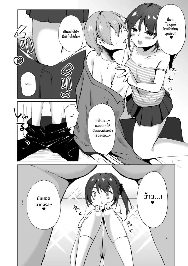 ยัยน้องสาวตัวเเสบ[Whisp (Kotomaro)] Namaiki J○ Imouto ga Onii-chan no Yumenikki o Kanaechau! Onii-chan, Kouiu no ga Suki nan desho หน้า 13
