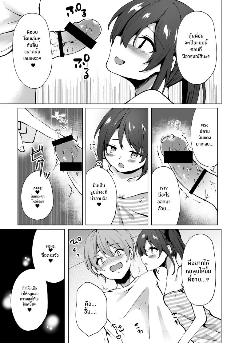 ยัยน้องสาวตัวเเสบ[Whisp (Kotomaro)] Namaiki J○ Imouto ga Onii-chan no Yumenikki o Kanaechau! Onii-chan, Kouiu no ga Suki nan desho หน้า 14