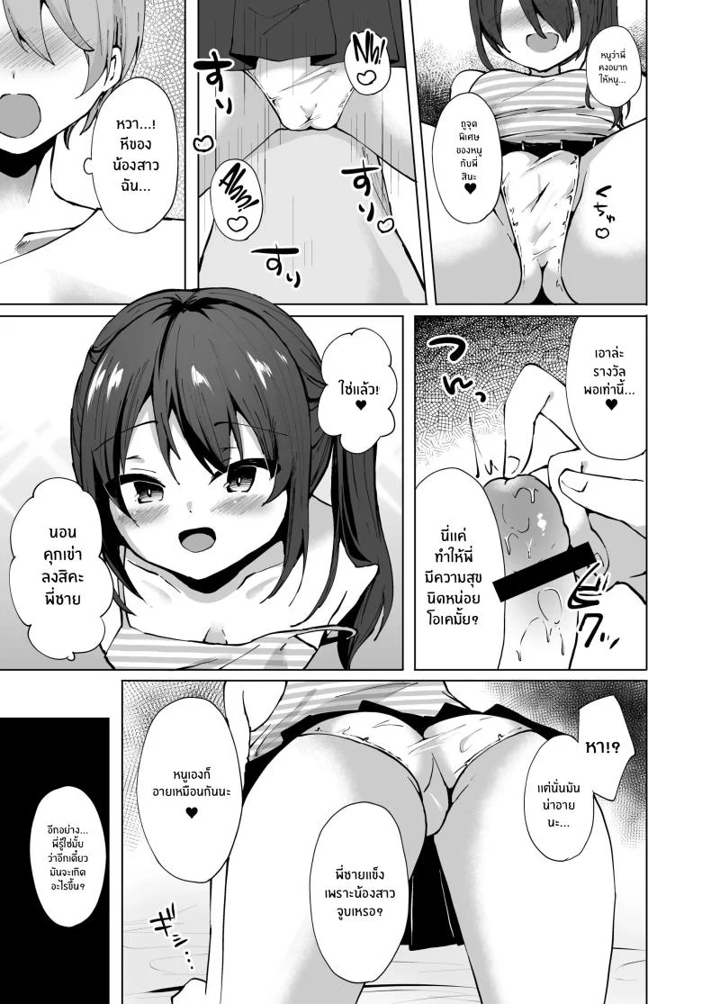 ยัยน้องสาวตัวเเสบ[Whisp (Kotomaro)] Namaiki J○ Imouto ga Onii-chan no Yumenikki o Kanaechau! Onii-chan, Kouiu no ga Suki nan desho หน้า 16