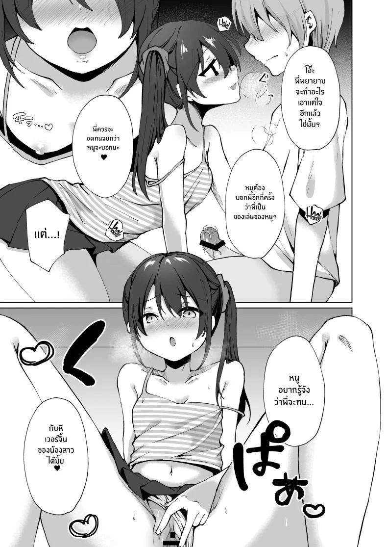 ยัยน้องสาวตัวเเสบ[Whisp (Kotomaro)] Namaiki J○ Imouto ga Onii-chan no Yumenikki o Kanaechau! Onii-chan, Kouiu no ga Suki nan desho หน้า 24