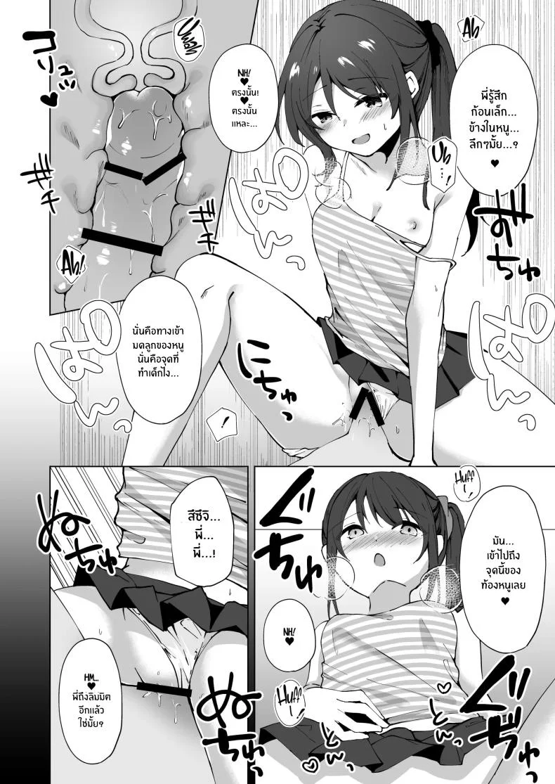 ยัยน้องสาวตัวเเสบ[Whisp (Kotomaro)] Namaiki J○ Imouto ga Onii-chan no Yumenikki o Kanaechau! Onii-chan, Kouiu no ga Suki nan desho หน้า 29