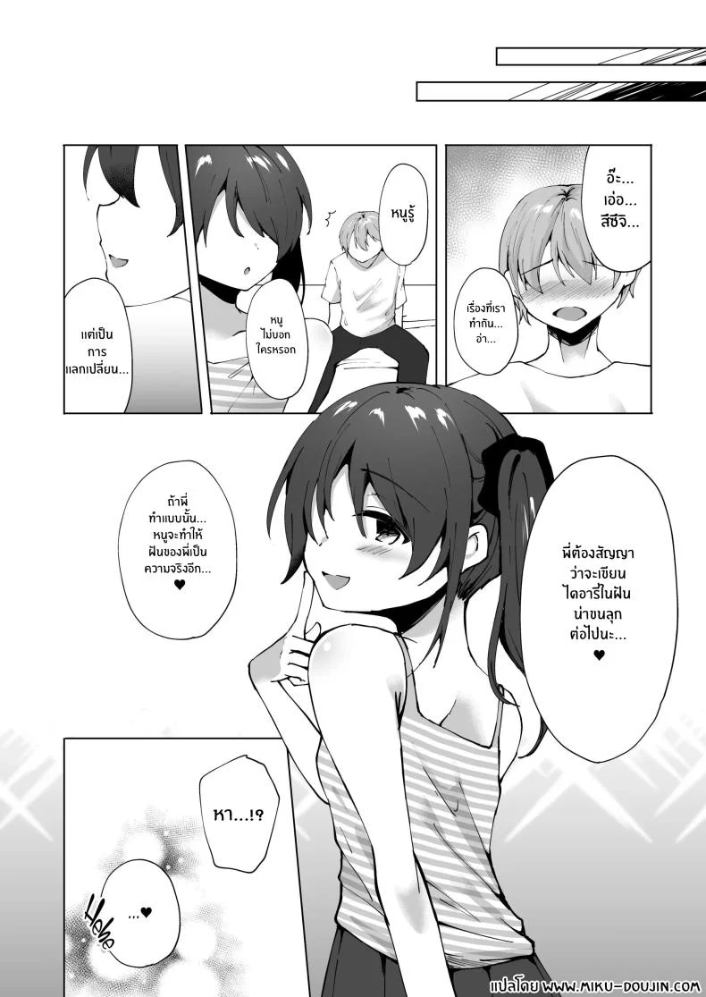 ยัยน้องสาวตัวเเสบ[Whisp (Kotomaro)] Namaiki J○ Imouto ga Onii-chan no Yumenikki o Kanaechau! Onii-chan, Kouiu no ga Suki nan desho หน้า 33