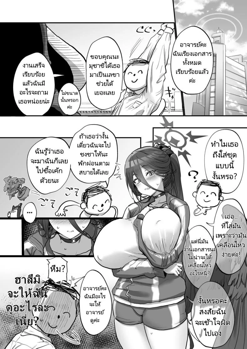 แอปสมาร์ทโฟนสะกดจิต  [Hikagemon (Tenpiboshi)] Sensei Saimin Smapho  Using A Smartphone App To Hypnotize Sensei (Blue Archive) หน้า 5