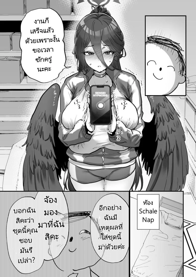 แอปสมาร์ทโฟนสะกดจิต  [Hikagemon (Tenpiboshi)] Sensei Saimin Smapho  Using A Smartphone App To Hypnotize Sensei (Blue Archive) หน้า 6