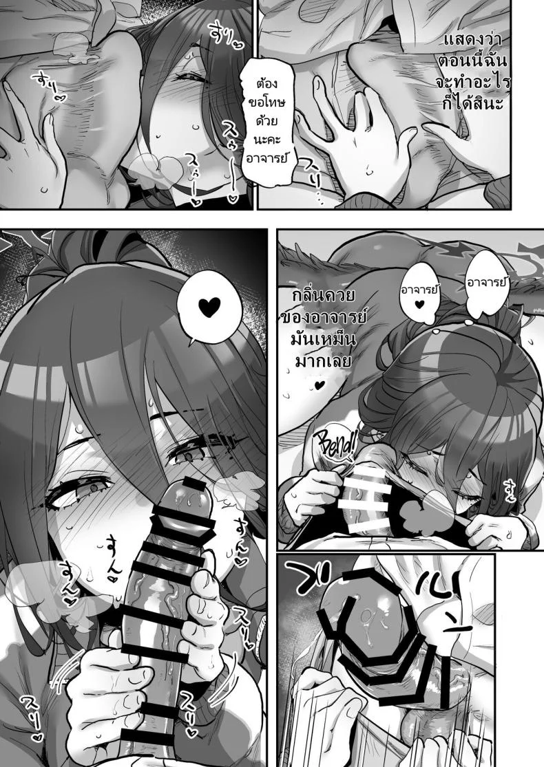 แอปสมาร์ทโฟนสะกดจิต  [Hikagemon (Tenpiboshi)] Sensei Saimin Smapho  Using A Smartphone App To Hypnotize Sensei (Blue Archive) หน้า 8