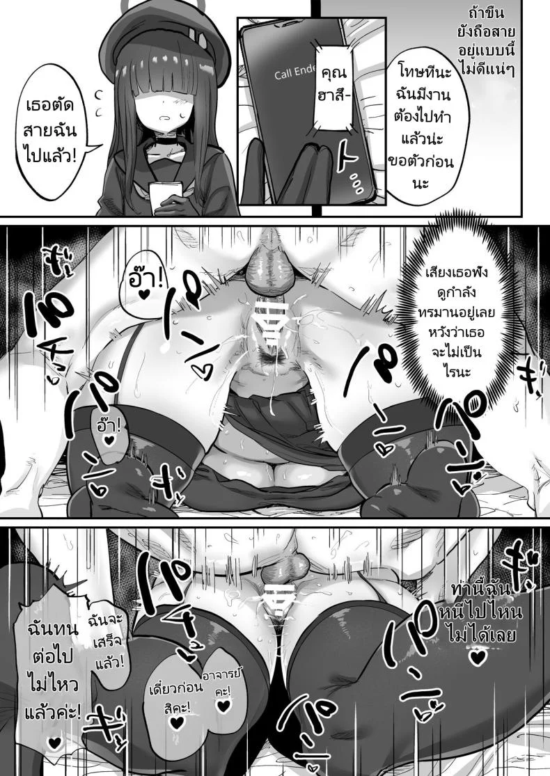 แอปสมาร์ทโฟนสะกดจิต  [Hikagemon (Tenpiboshi)] Sensei Saimin Smapho  Using A Smartphone App To Hypnotize Sensei (Blue Archive) หน้า 20