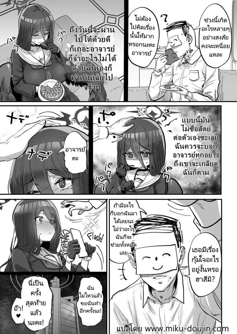 แอปสมาร์ทโฟนสะกดจิต  [Hikagemon (Tenpiboshi)] Sensei Saimin Smapho  Using A Smartphone App To Hypnotize Sensei (Blue Archive) หน้า 22