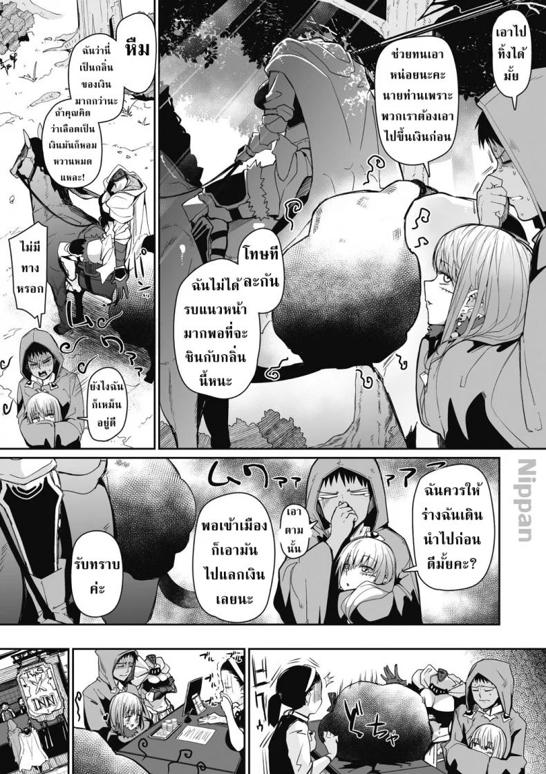 นายท่านกับนักล่าไร้หัว [Meetban] NECKLESS (COMIC GAIRA Vol. 2) หน้า 4