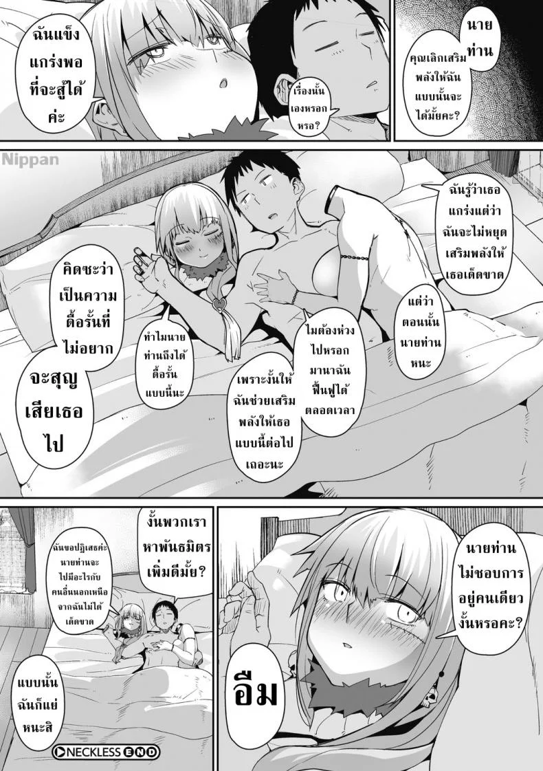 นายท่านกับนักล่าไร้หัว [Meetban] NECKLESS (COMIC GAIRA Vol. 2) หน้า 21