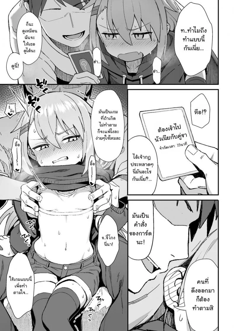 เล่นเกมไพ่ใส่กันยับ [Wagashi] Omae wa itsumo makezugirai You always hated losing (COMIC LO 2020-12) หน้า 7