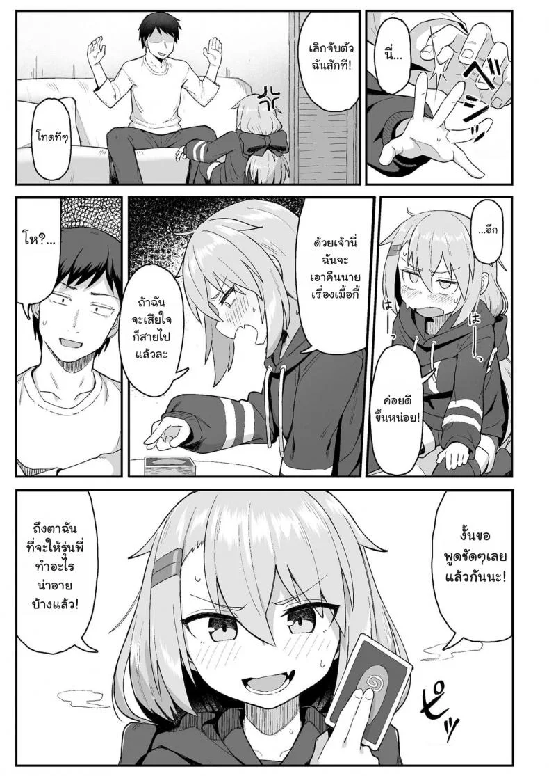 เล่นเกมไพ่ใส่กันยับ [Wagashi] Omae wa itsumo makezugirai You always hated losing (COMIC LO 2020-12) หน้า 11