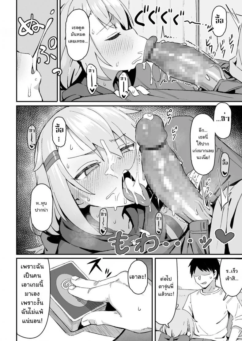 เล่นเกมไพ่ใส่กันยับ [Wagashi] Omae wa itsumo makezugirai You always hated losing (COMIC LO 2020-12) หน้า 16