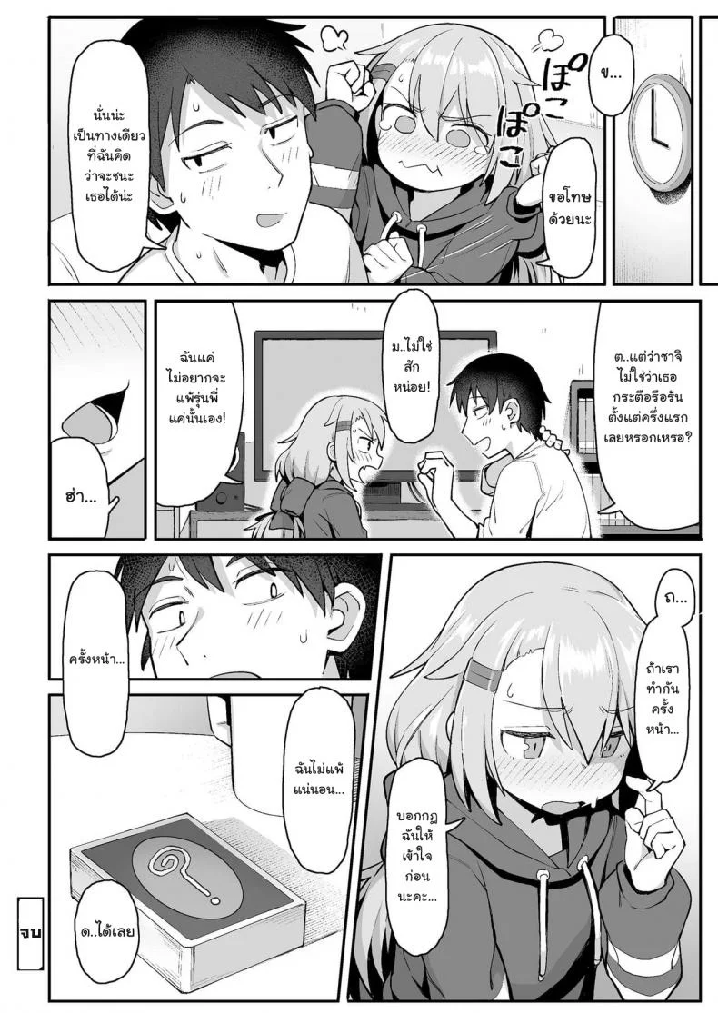 เล่นเกมไพ่ใส่กันยับ [Wagashi] Omae wa itsumo makezugirai You always hated losing (COMIC LO 2020-12) หน้า 26