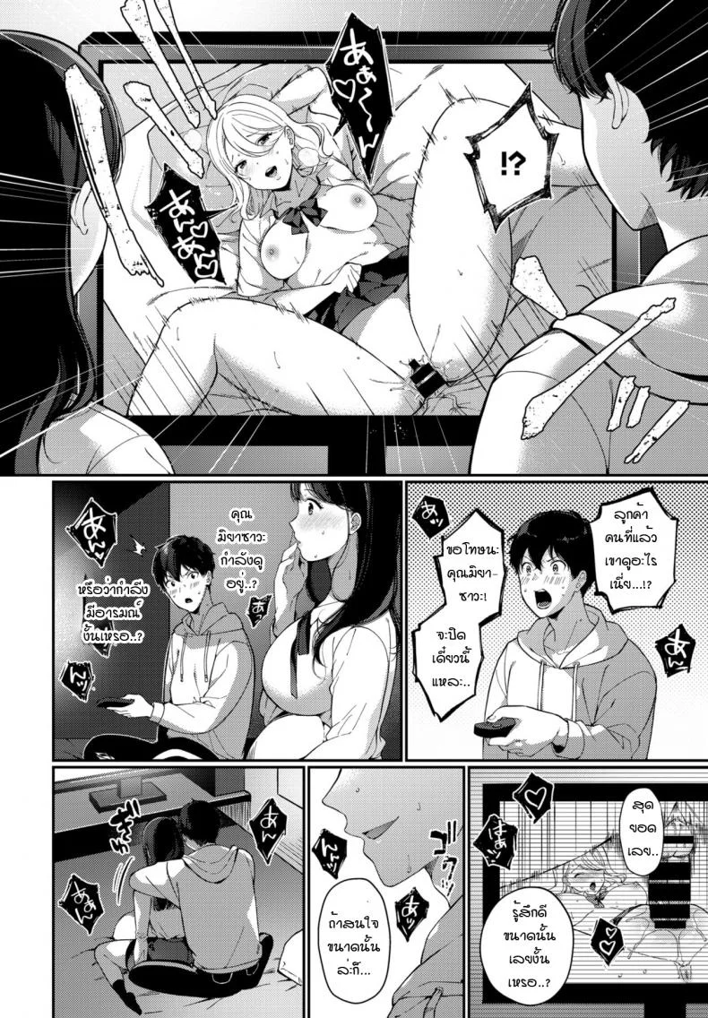 เมื่อได้รู้จักความตื่นเต้นนั้น [Sakurai Maki]Koe wo hisomete หน้า 4