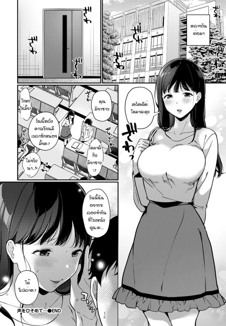เมื่อได้รู้จักความตื่นเต้นนั้น [Sakurai Maki]Koe wo hisomete หน้า 20