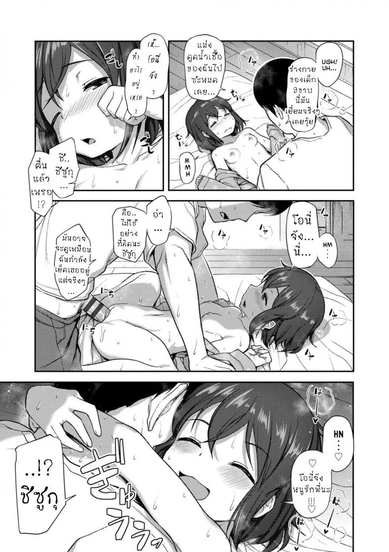 ปลุกน้องสาวขี้เซา [Hayake] Imouto no Asa wa Osoi  My Little Sister Is A Late Morning Riser หน้า 13
