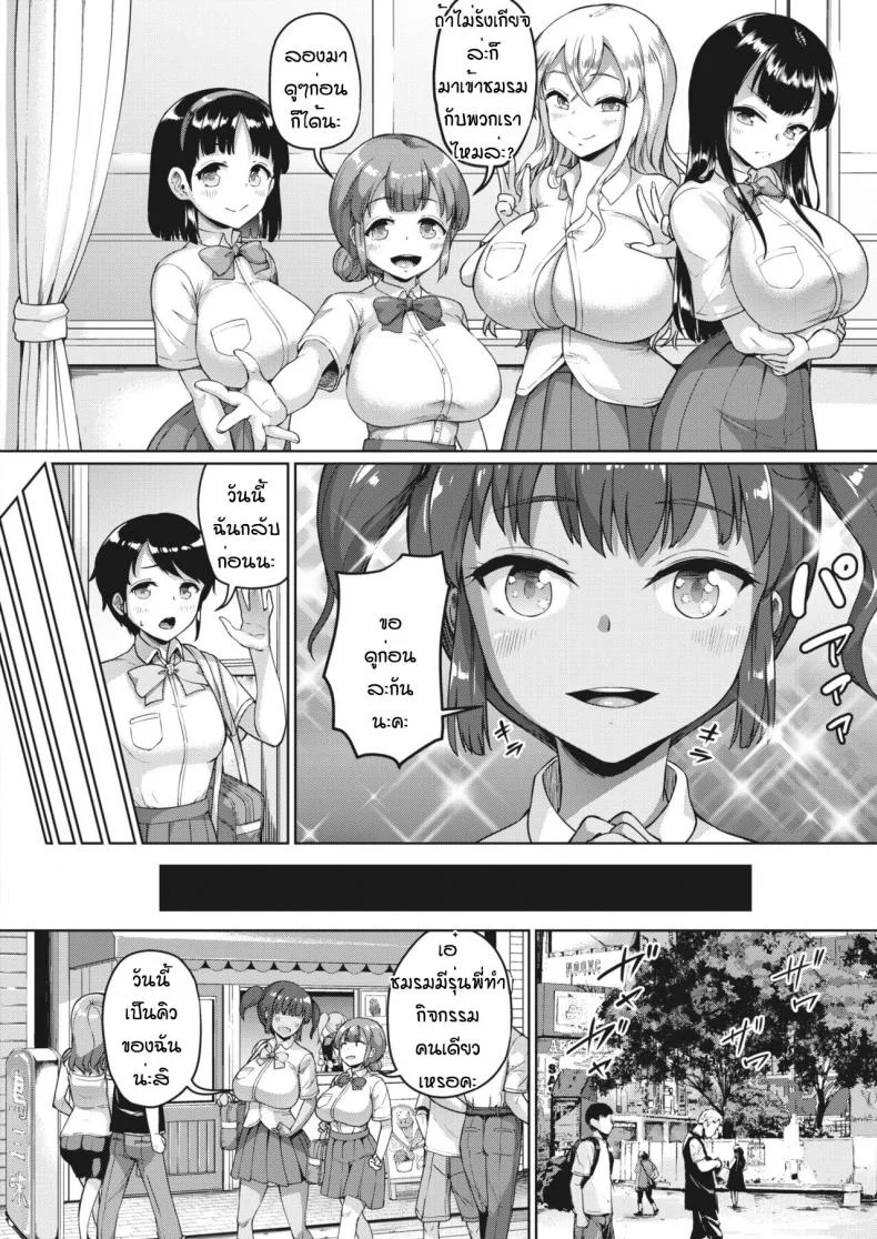 ฉันจะเป็นเด็กสี่ยแล้วนะ [Shousan bouzu] Watashi hapapa หน้า 6