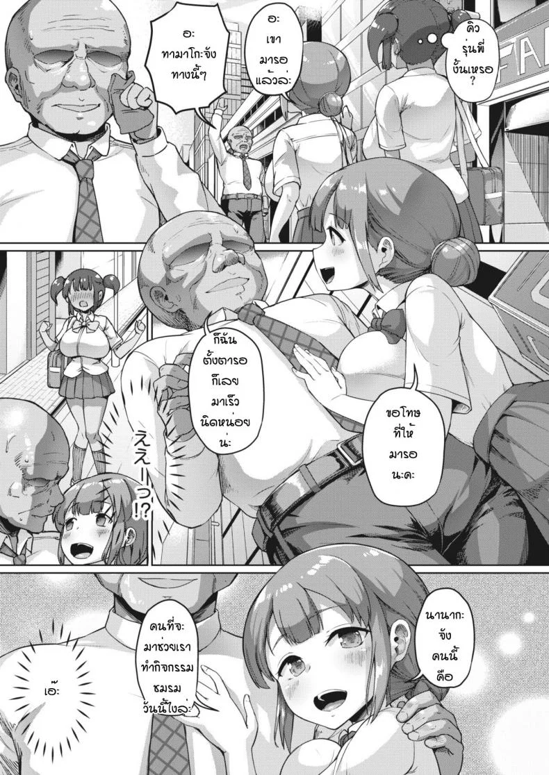 ฉันจะเป็นเด็กสี่ยแล้วนะ [Shousan bouzu] Watashi hapapa หน้า 7
