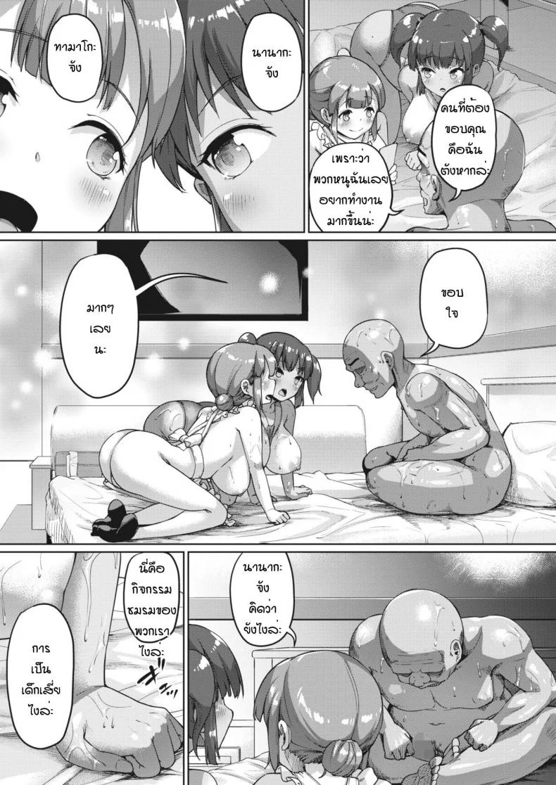 ฉันจะเป็นเด็กสี่ยแล้วนะ [Shousan bouzu] Watashi hapapa หน้า 29