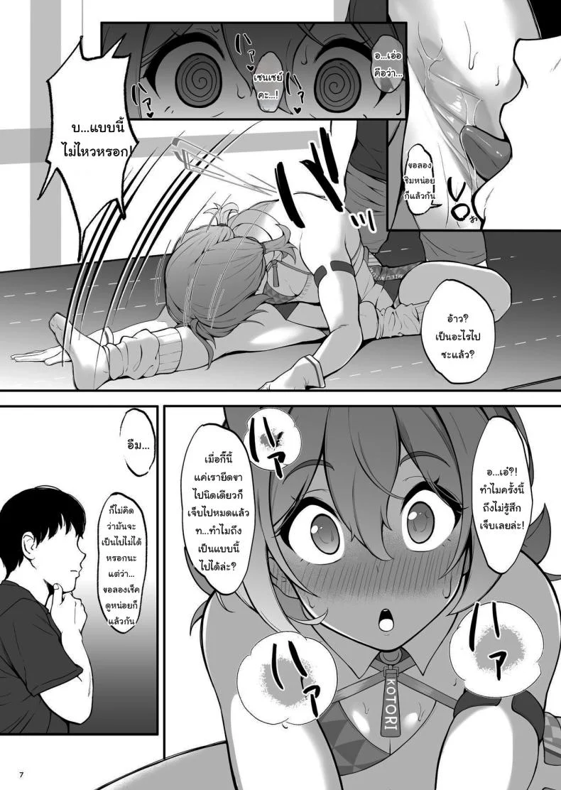 ช่วยยืดกล้ามเนื้อให้ฉันหน่อยสิคะ [Count2.4 (Nishi)] Setsumei Nante Dekimasen (Blue Archive) หน้า 6