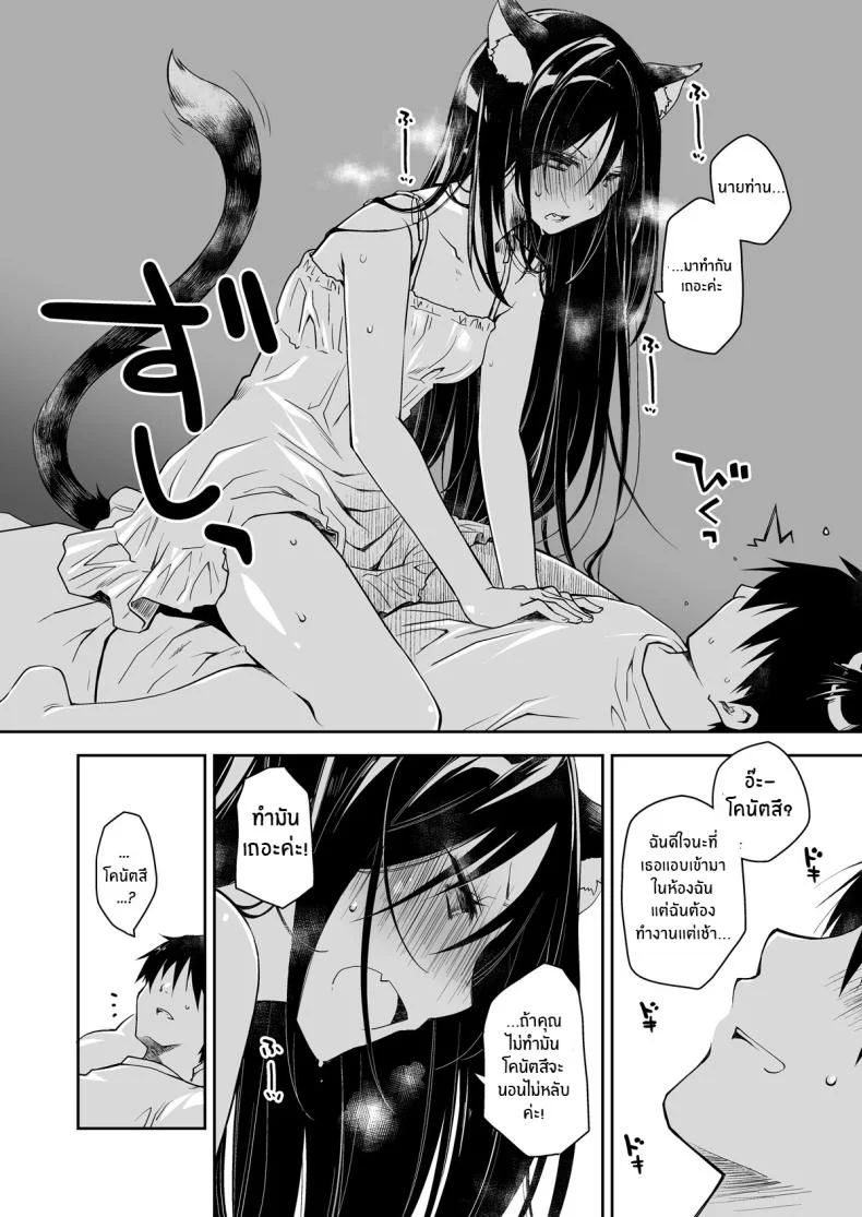 ค่ำคืนของเเมวติดสัด [Ponkotsu Works] Uchi no Neko ga Hatsujouki de Nekasete Kurenai Our Housecat Is In Heat, So Nobody Gets To Sleep หน้า 10