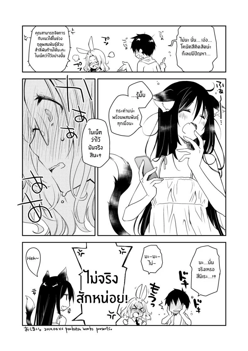 ค่ำคืนของเเมวติดสัด [Ponkotsu Works] Uchi no Neko ga Hatsujouki de Nekasete Kurenai Our Housecat Is In Heat, So Nobody Gets To Sleep หน้า 29