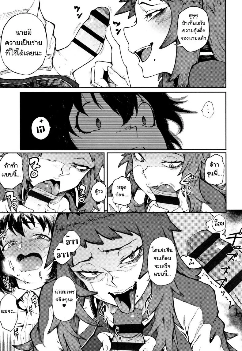 โดนเธอรุกใส่ [Suruga Kuroitsu] Odoshi Ai Threatening Loveโดนเธอรุกใส่ 1 หน้า 7