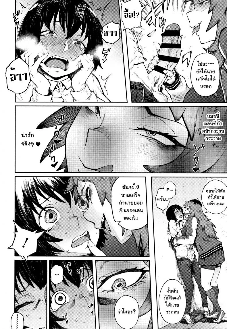 โดนเธอรุกใส่ [Suruga Kuroitsu] Odoshi Ai Threatening Loveโดนเธอรุกใส่ 1 หน้า 8