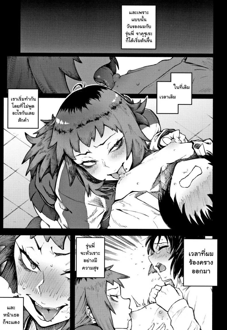 โดนเธอรุกใส่ [Suruga Kuroitsu] Odoshi Ai Threatening Loveโดนเธอรุกใส่ 1 หน้า 11