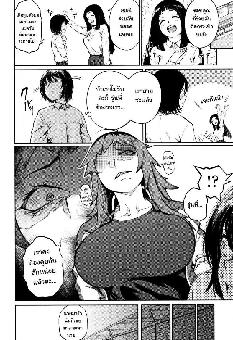 โดนเธอรุกใส่ [Suruga Kuroitsu] Odoshi Ai Threatening Loveโดนเธอรุกใส่ 1 หน้า 14
