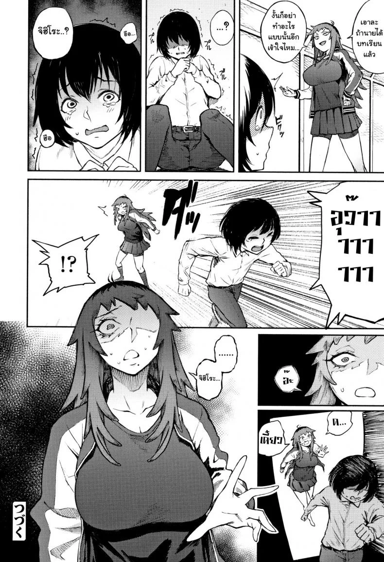 โดนเธอรุกใส่ [Suruga Kuroitsu] Odoshi Ai Threatening Loveโดนเธอรุกใส่ 1 หน้า 22
