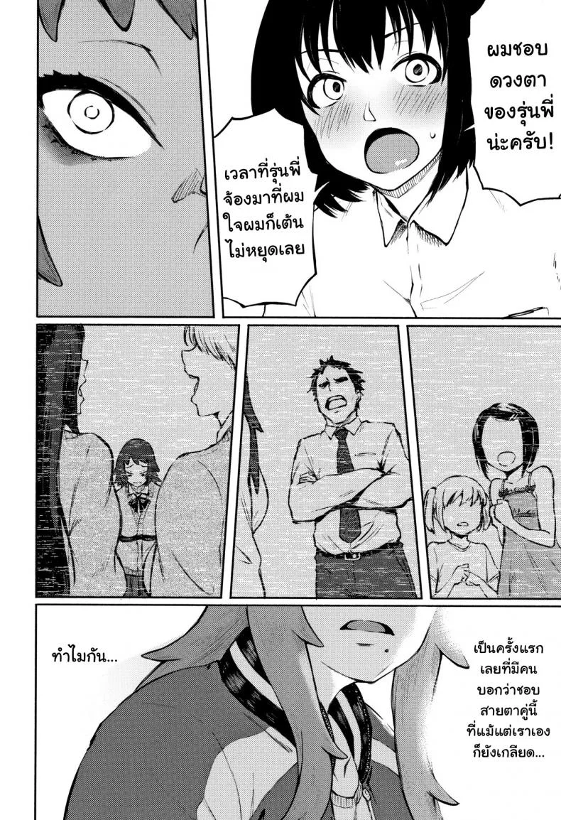 โดนเธอรุกใส่ [Suruga Kuroitsu] Odoshi Ai Threatening Loveโดนเธอรุกใส่ 2 หน้า 4